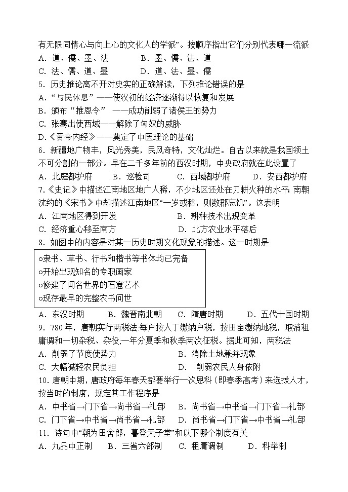 辽宁省六校协作体2022-2023学年高一上学期12月月考历史试题含答案第2页