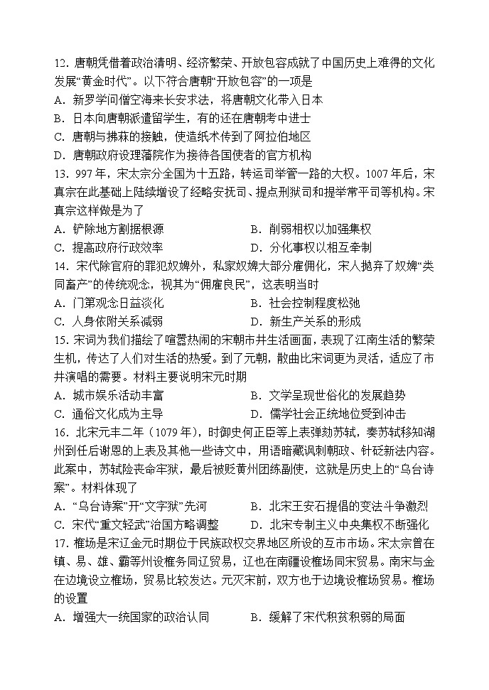 辽宁省六校协作体2022-2023学年高一上学期12月月考历史试题含答案第3页