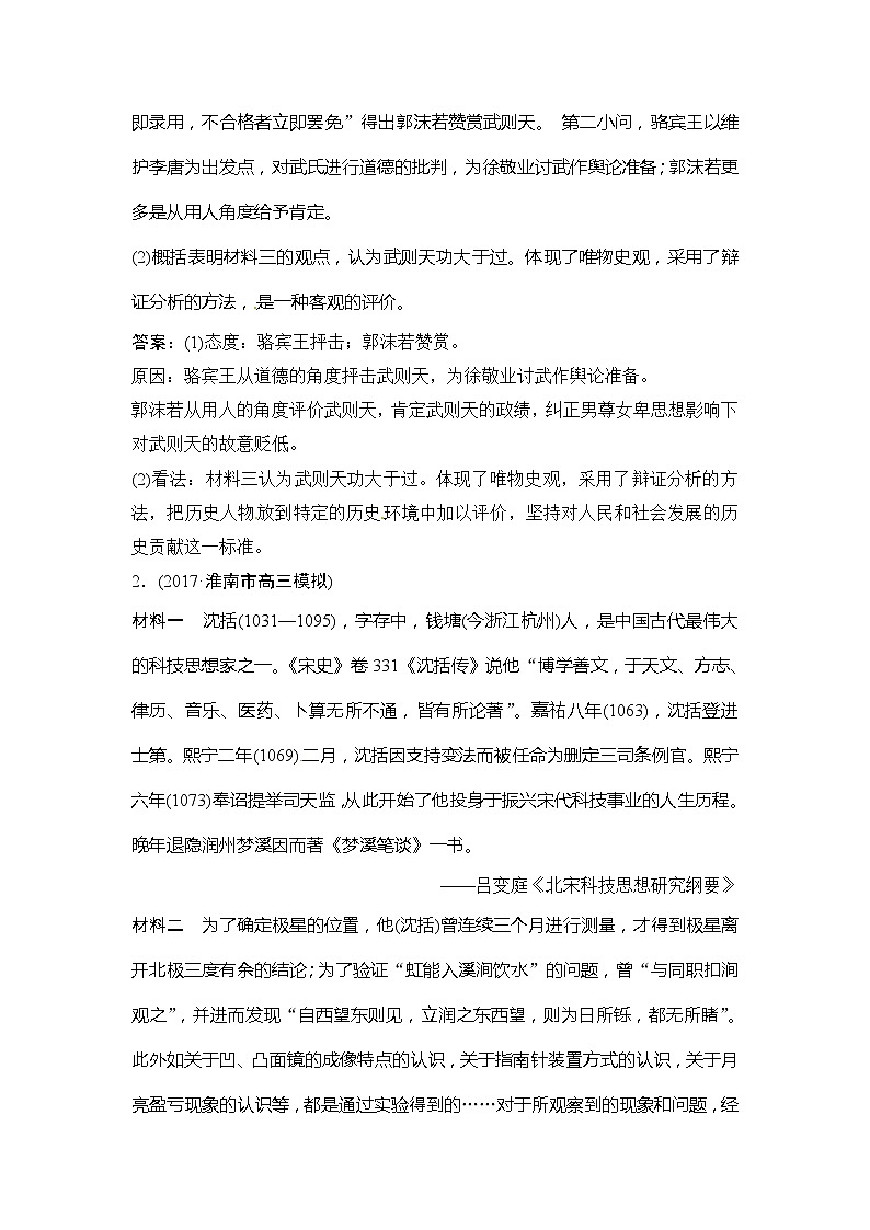 高中历史选修4 第3讲　高考探究与规律认知总结课第2页