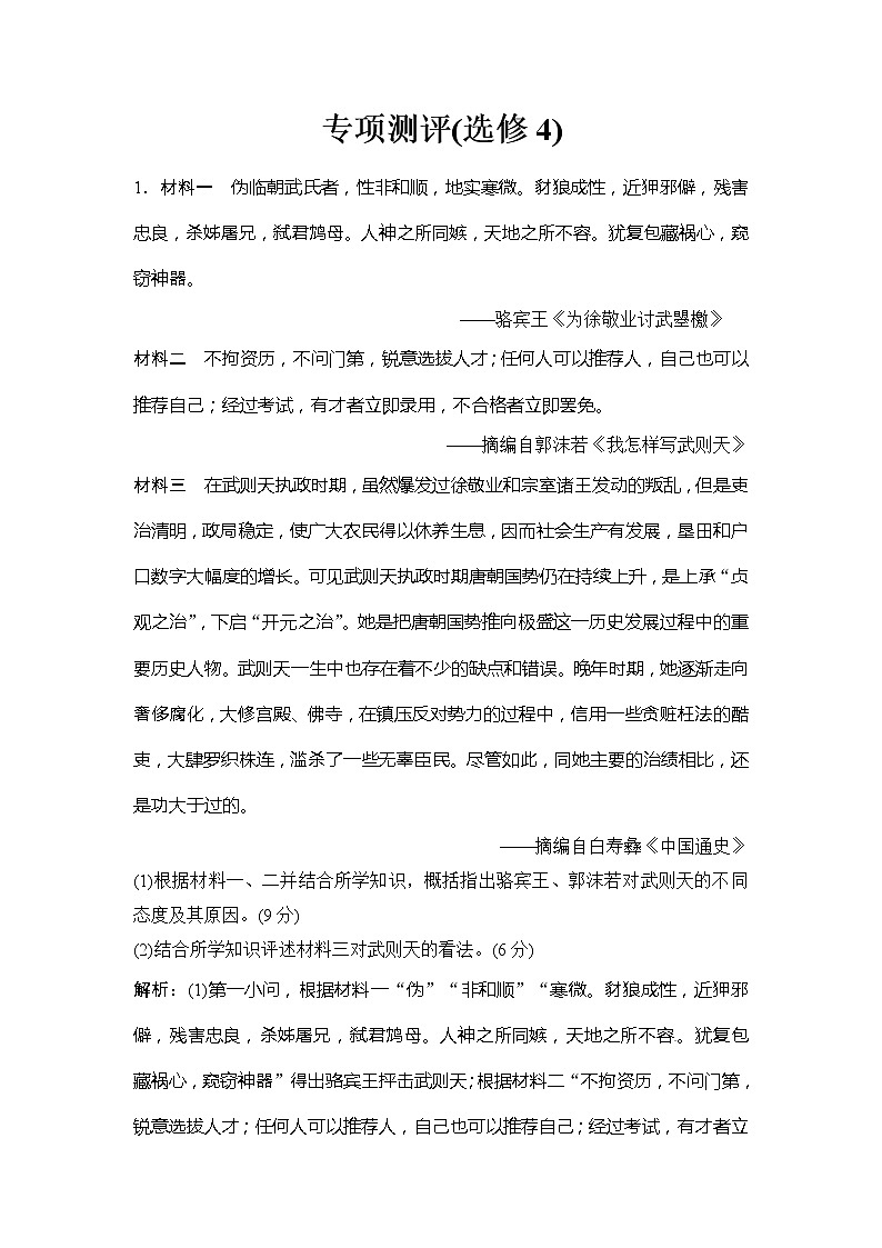 高中历史选修4 第3讲　高考探究与规律认知总结课第1页