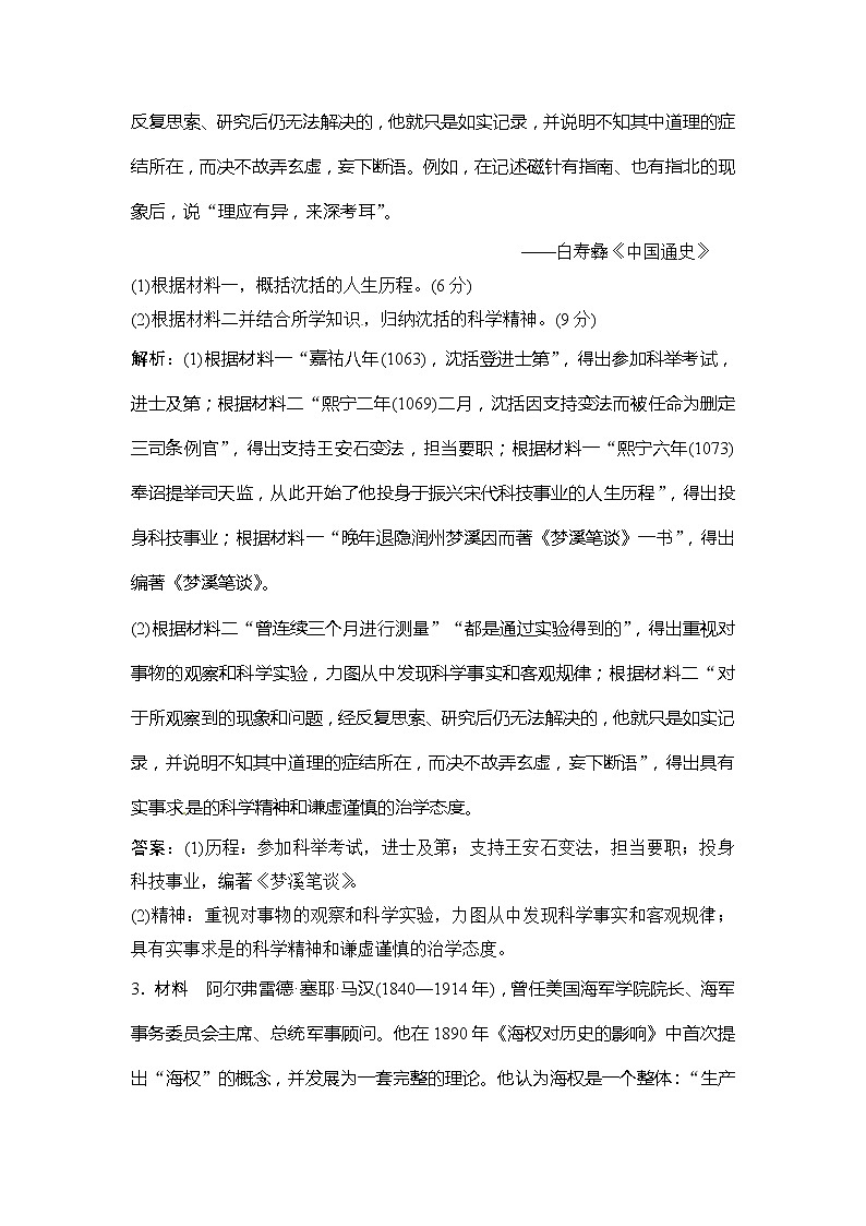 高中历史选修4 第3讲　高考探究与规律认知总结课第3页