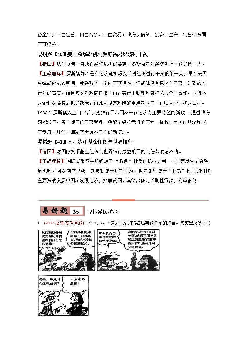 高中历史易错点08  近代世界的经济-备战2022年高考历史考试易错题02