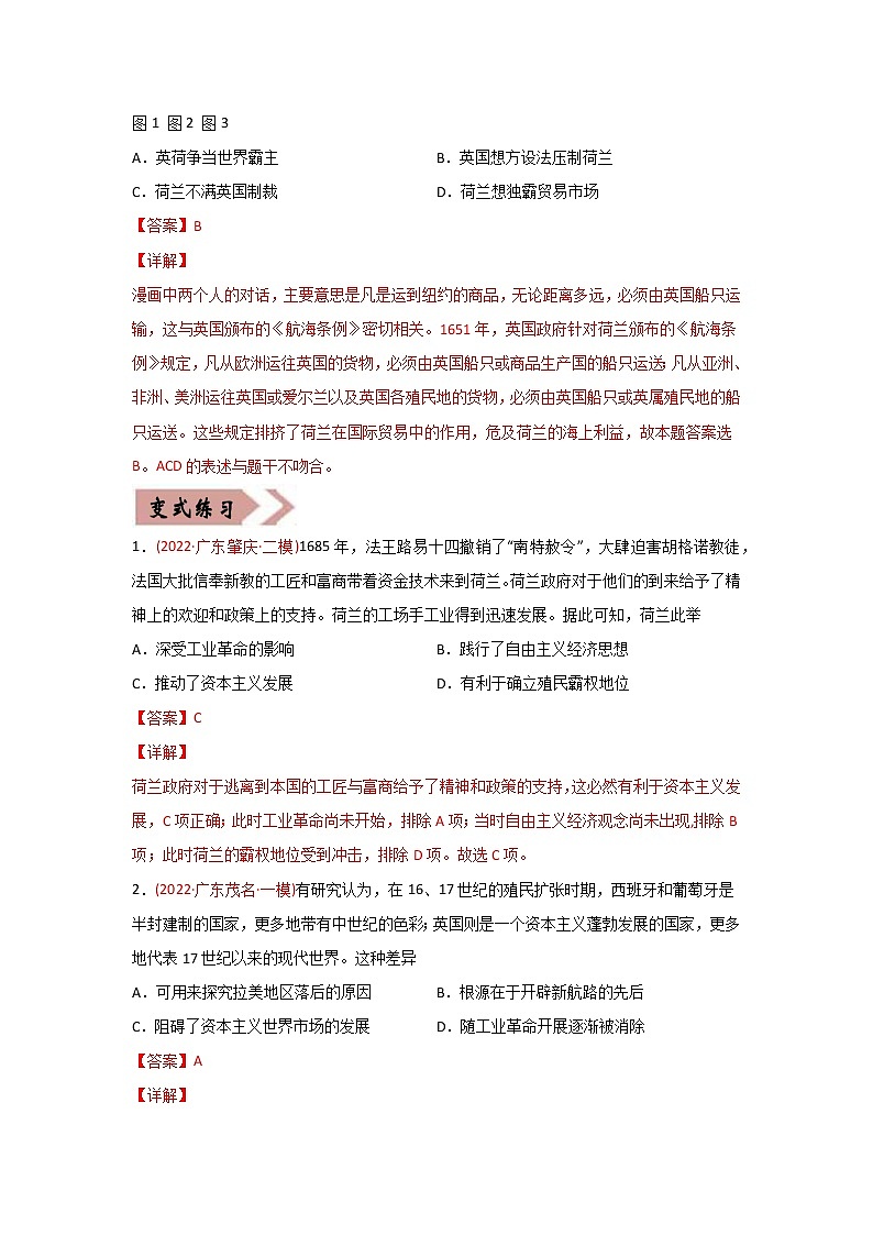 高中历史易错点08  近代世界的经济-备战2022年高考历史考试易错题03