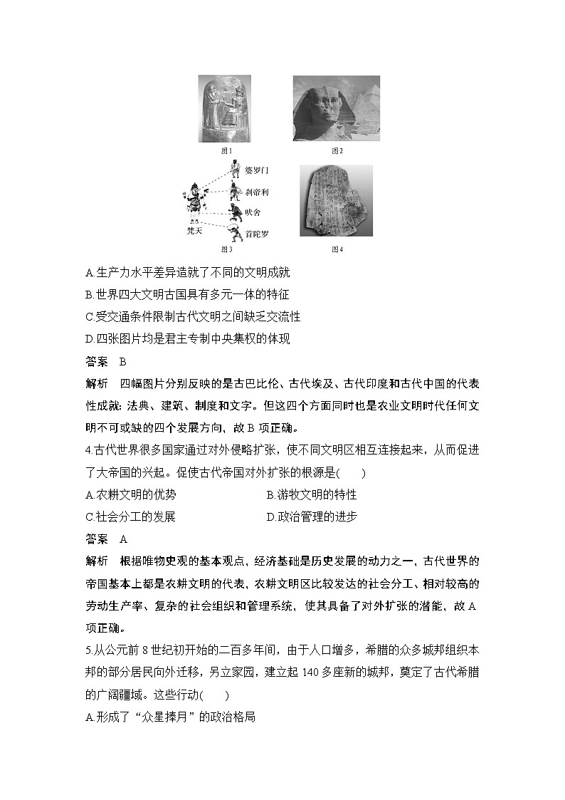 高中历史专题检测卷（八）第2页