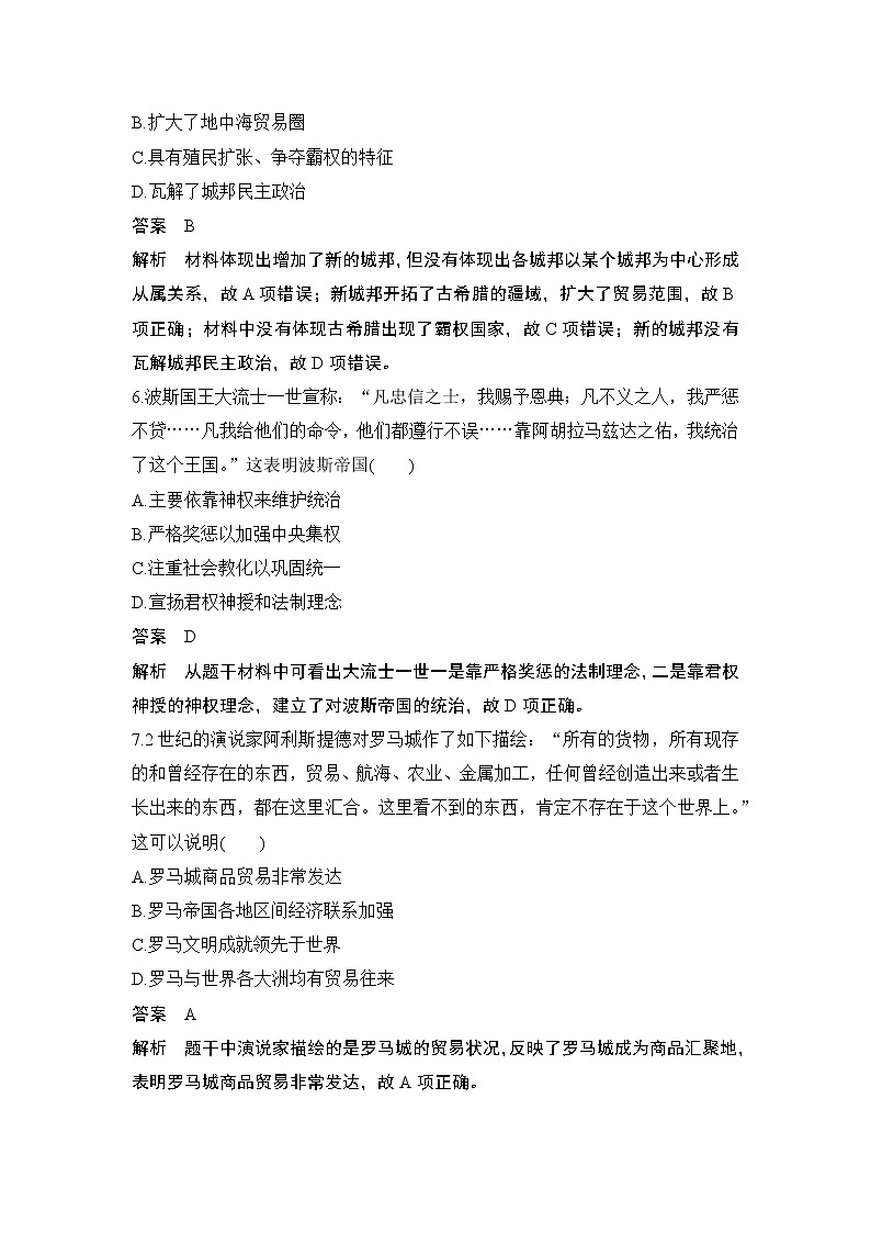 高中历史专题检测卷（八）第3页