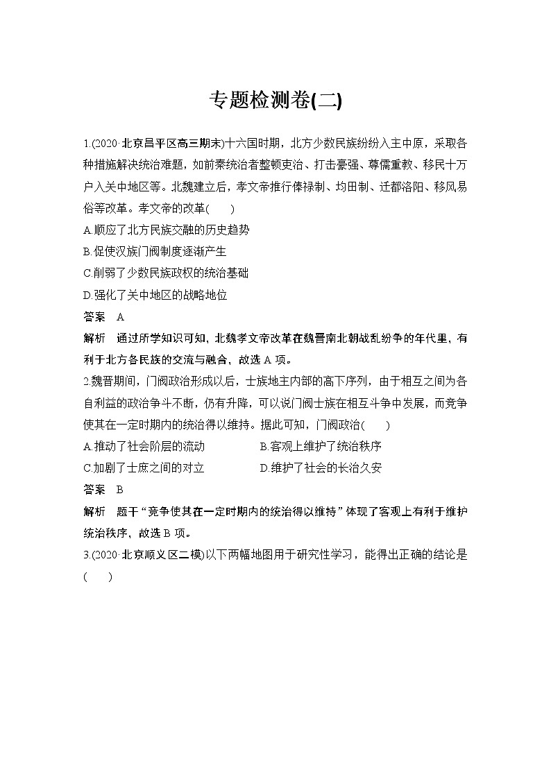 高中历史专题检测卷（二）第1页