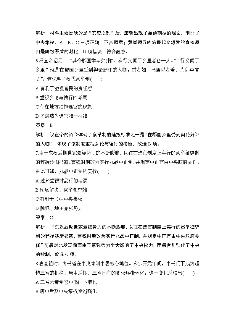 高中历史专题检测卷（二）第3页