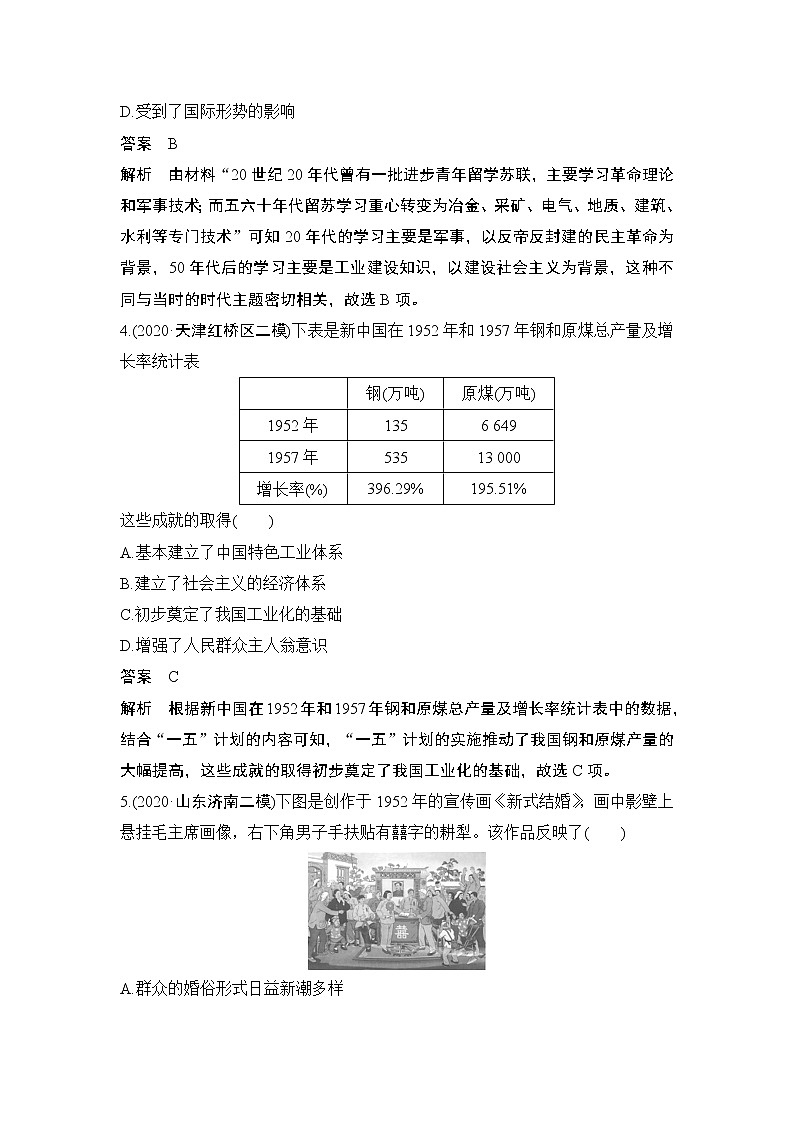 高中历史专题检测卷（七）第2页