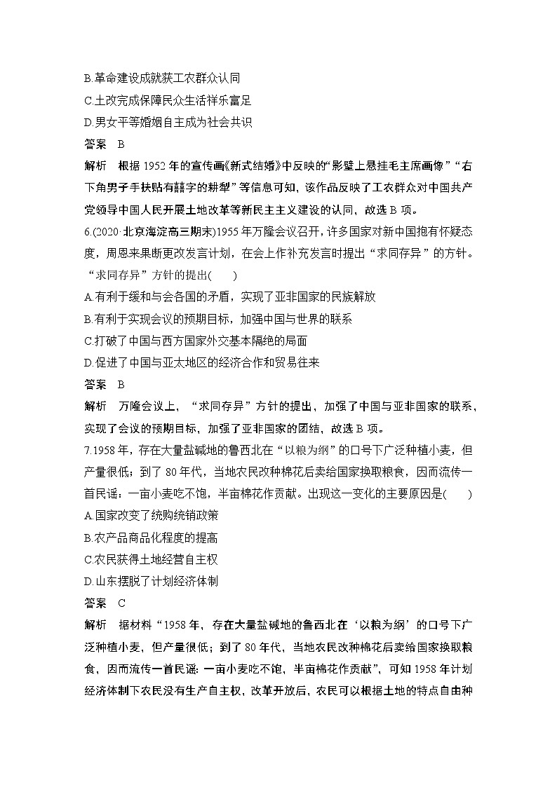 高中历史专题检测卷（七）第3页