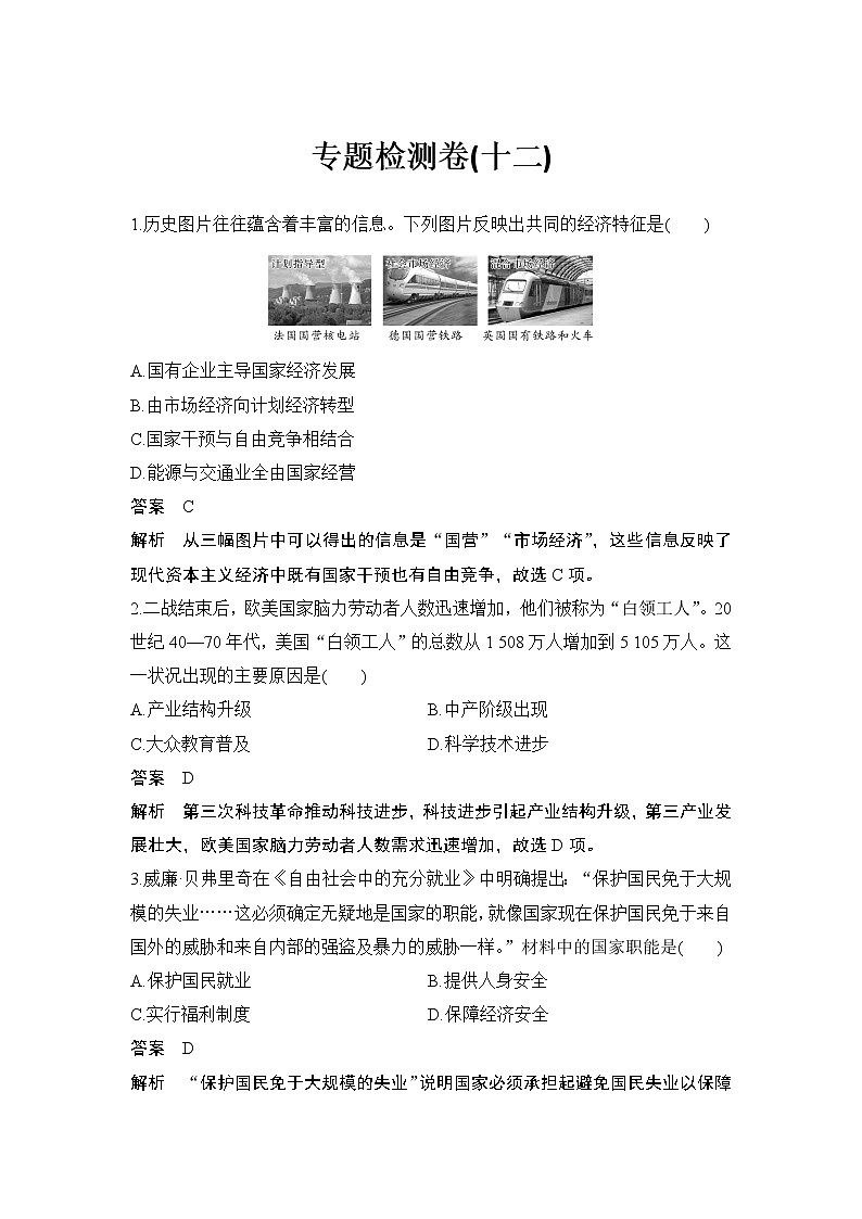 高中历史专题检测卷（十二）第1页