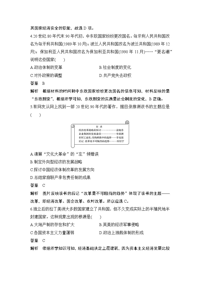 高中历史专题检测卷（十二）第2页