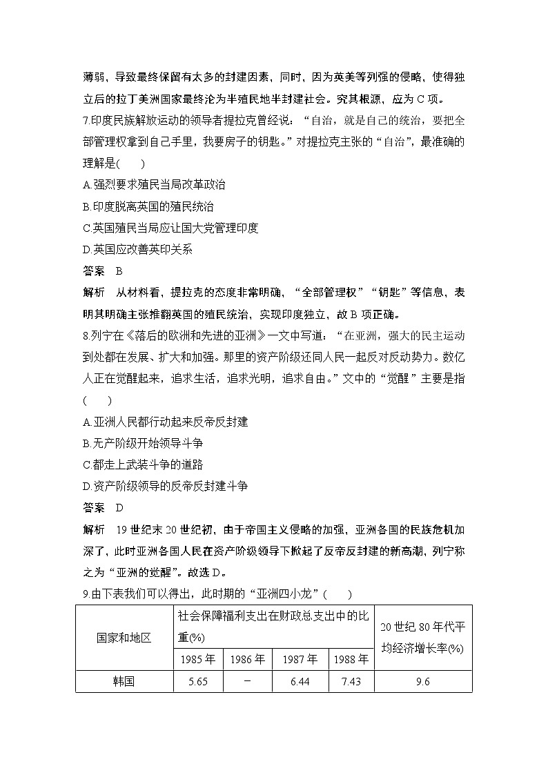 高中历史专题检测卷（十二）第3页