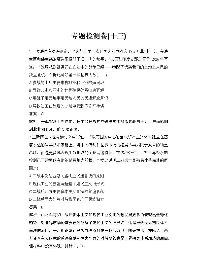 高中历史专题检测卷（十三）第1页