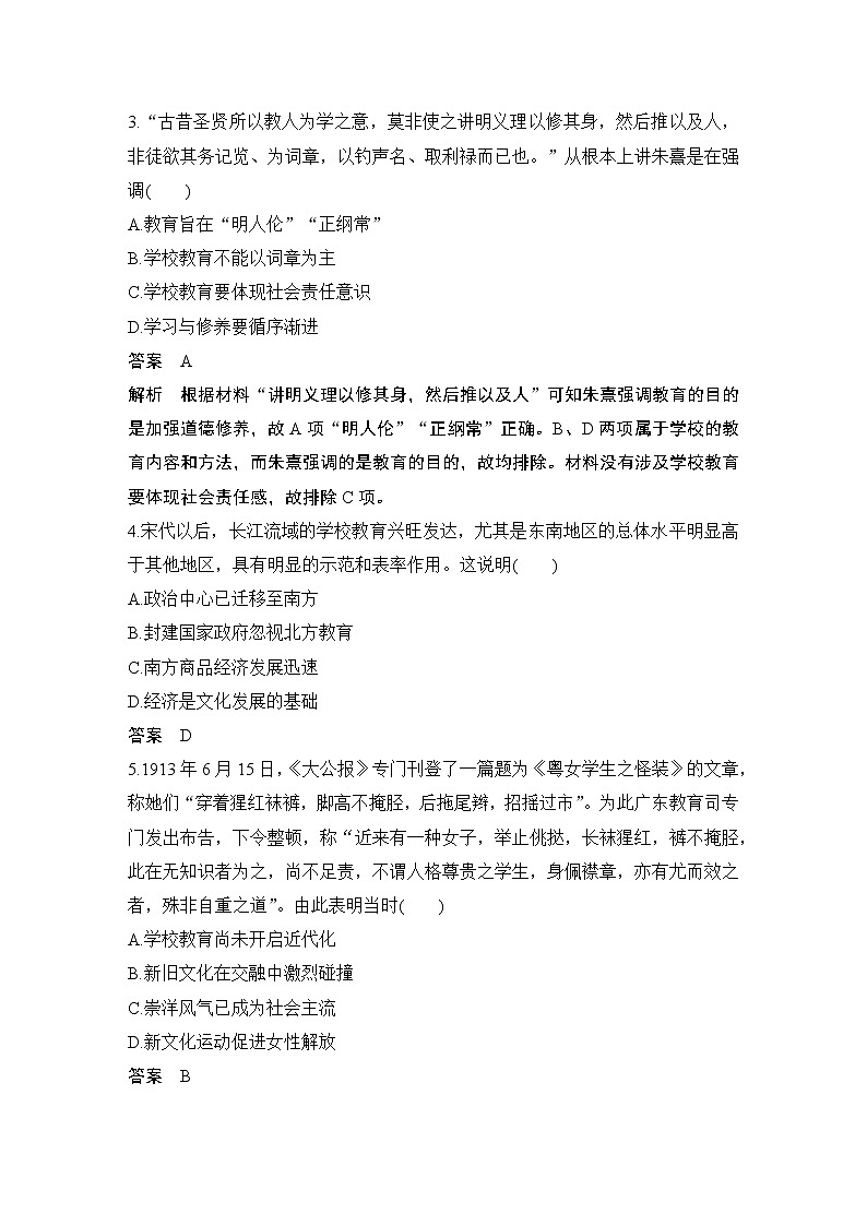 高中历史专题检测卷（十三）第2页