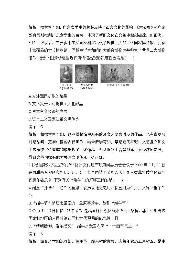 高中历史专题检测卷（十三）第3页