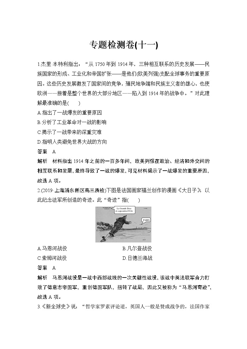 高中历史专题检测卷（十一）第1页