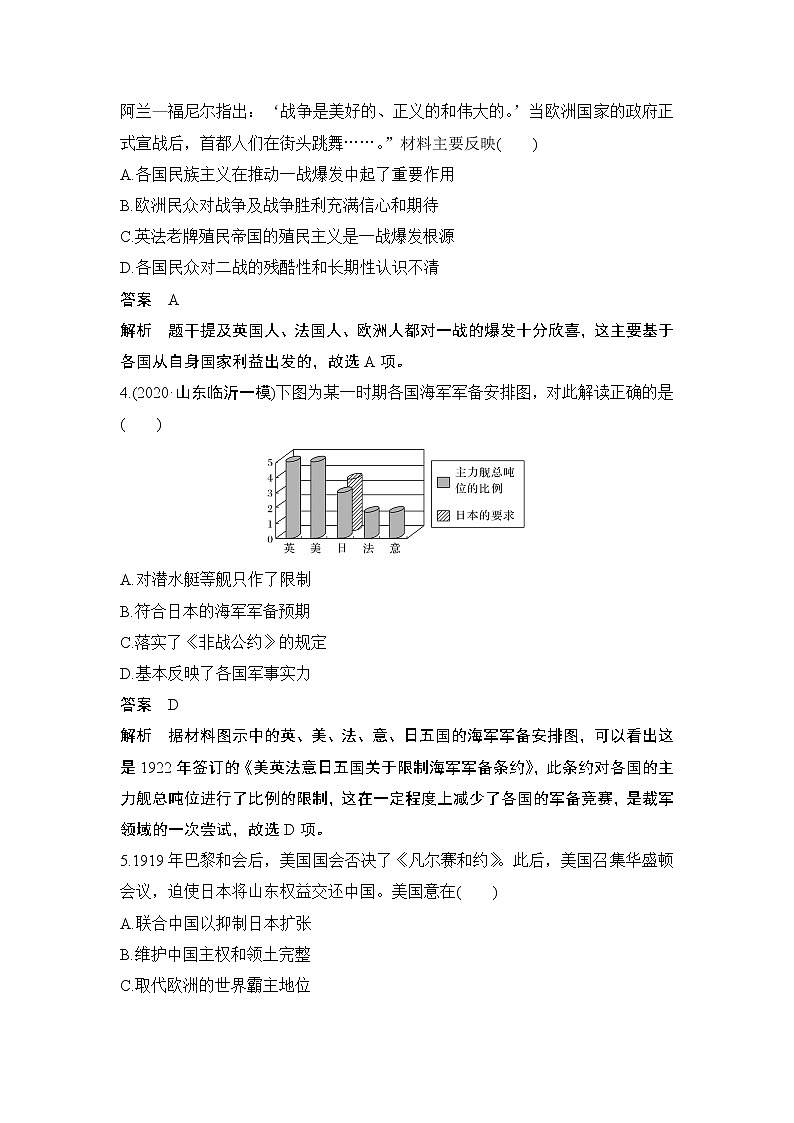 高中历史专题检测卷（十一）第2页