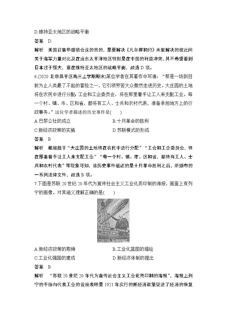 高中历史专题检测卷（十一）第3页