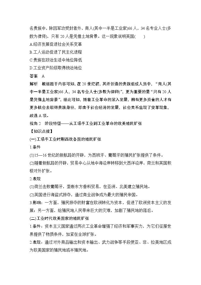 高中历史专题提升课(十)第2页