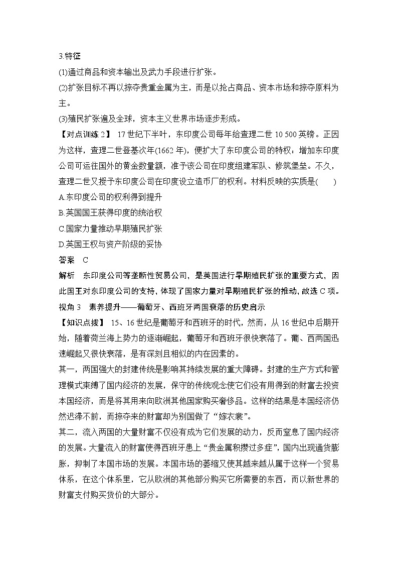 高中历史专题提升课(十)第3页