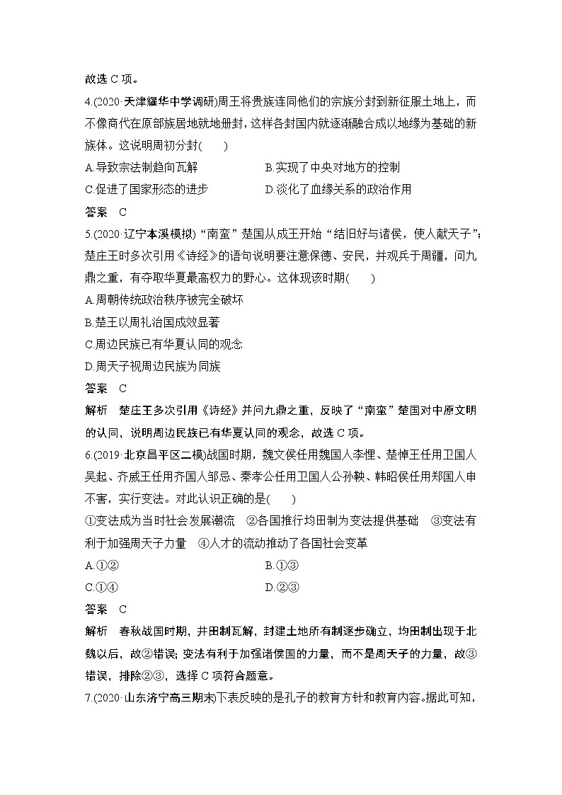 高中历史专题检测卷（一）第2页