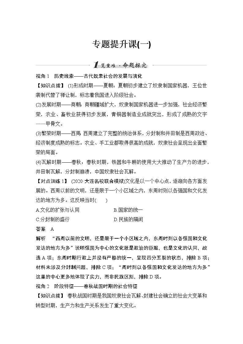 高中历史专题提升课(一)第1页