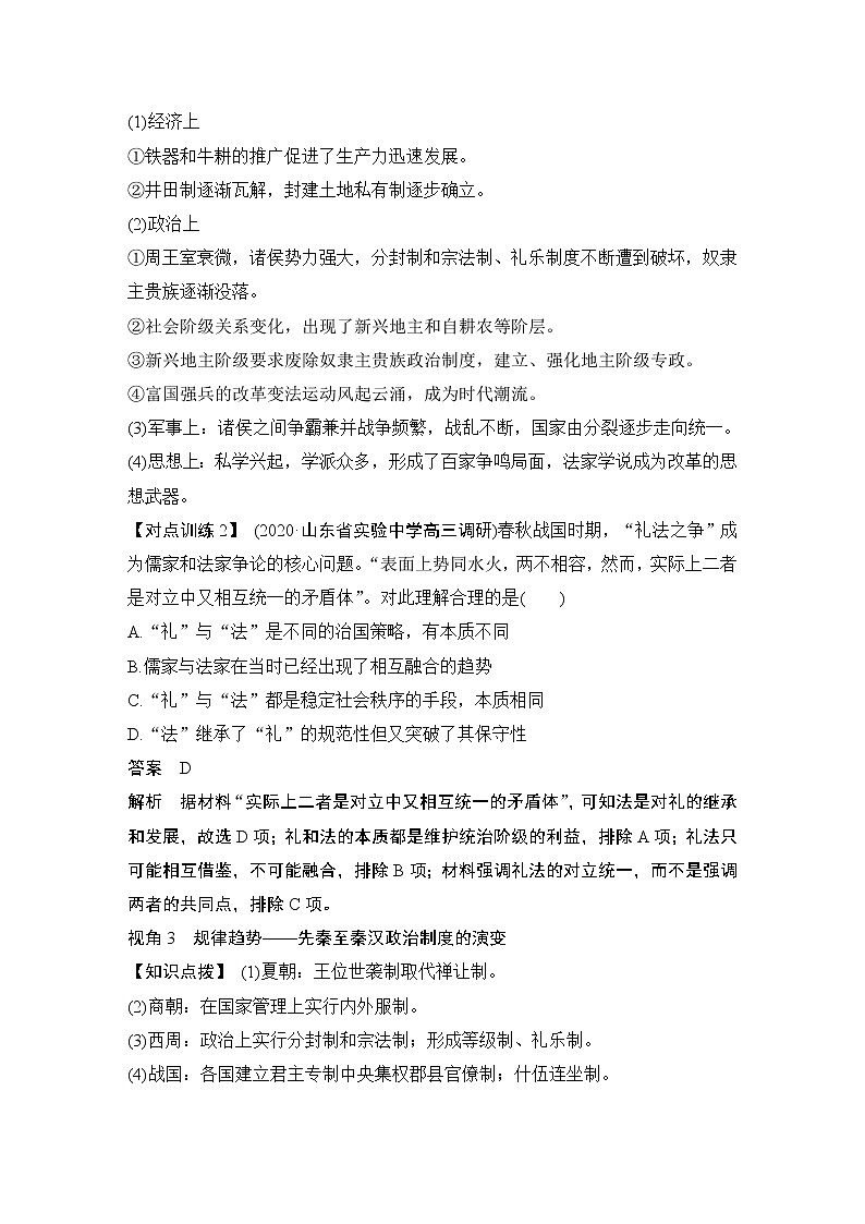 高中历史专题提升课(一)第2页