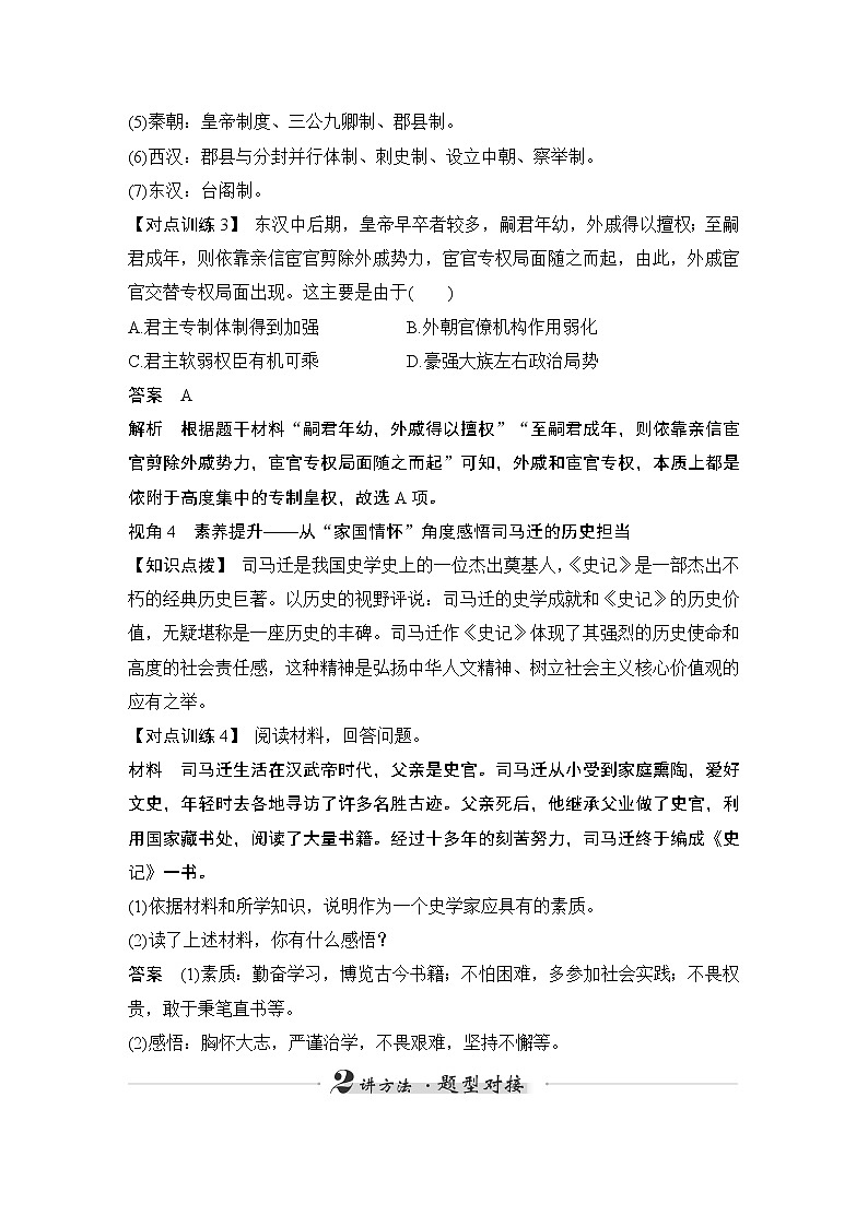 高中历史专题提升课(一)第3页