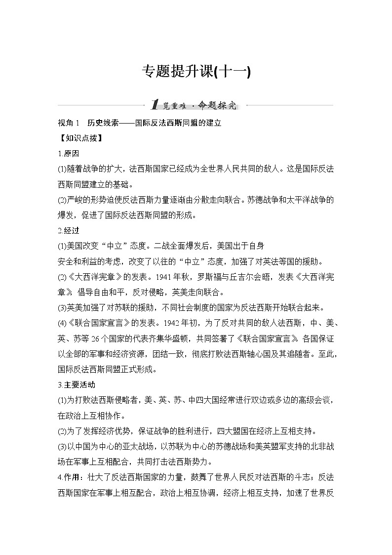 高中历史专题提升课(十一)第1页