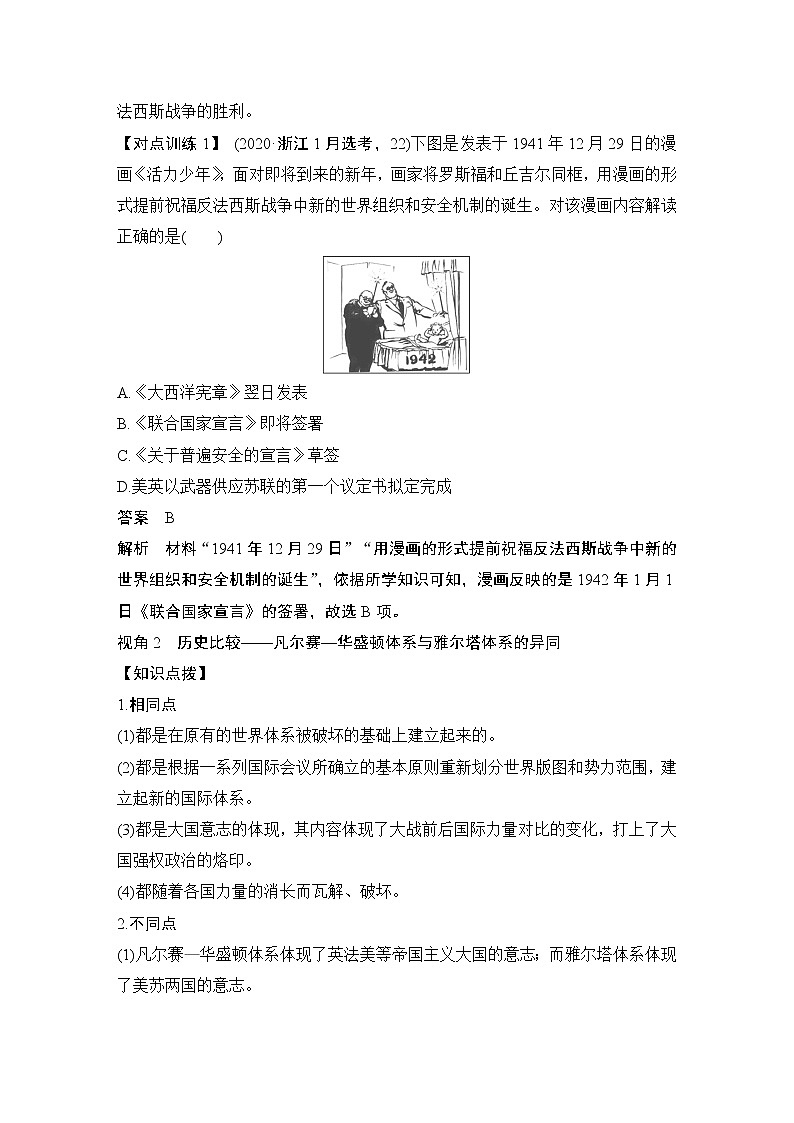 高中历史专题提升课(十一)第2页