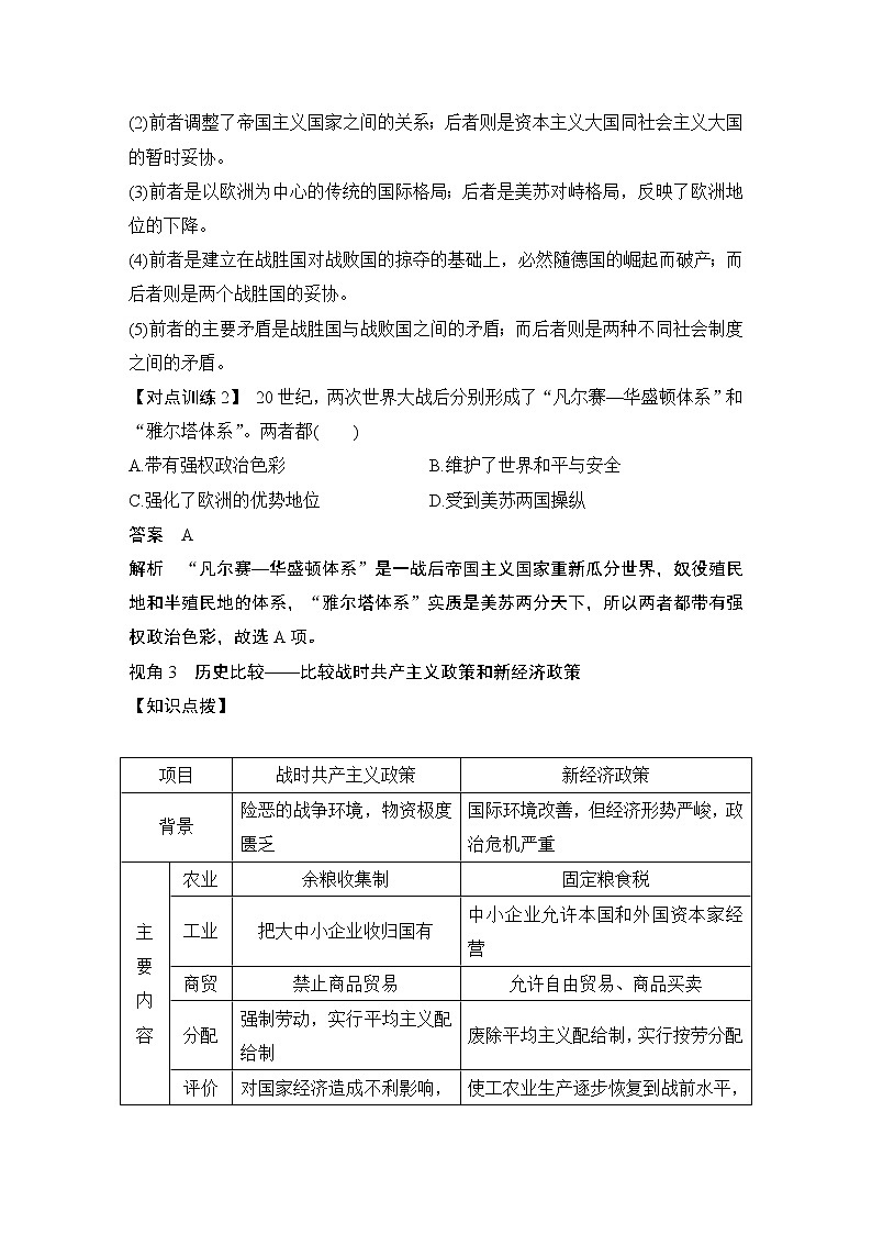 高中历史专题提升课(十一)第3页
