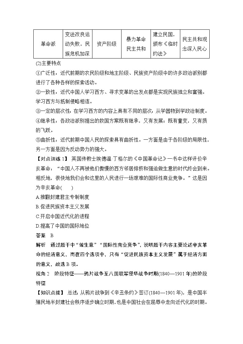 高中历史专题提升课(五)第2页