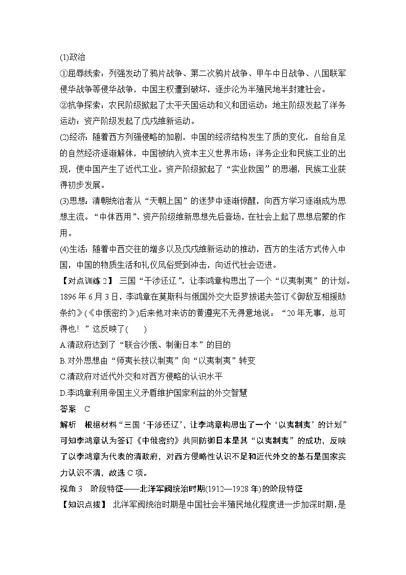 高中历史专题提升课(五)第3页
