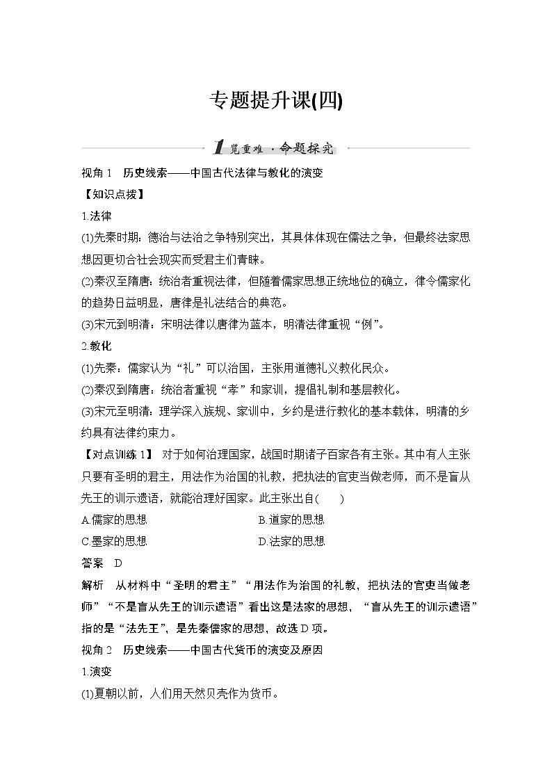 高中历史专题提升课(四)第1页
