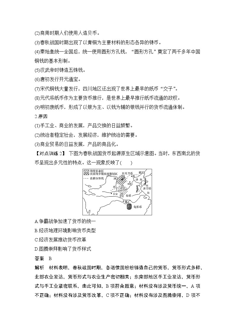 高中历史专题提升课(四)第2页