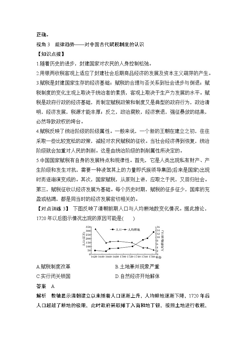高中历史专题提升课(四)第3页