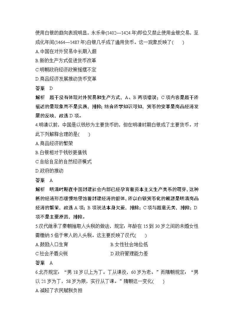 高中历史专题检测卷（四）第2页