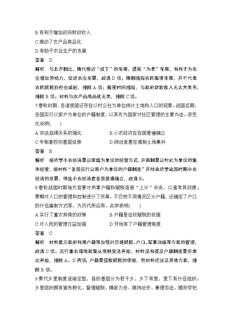 高中历史专题检测卷（四）第3页
