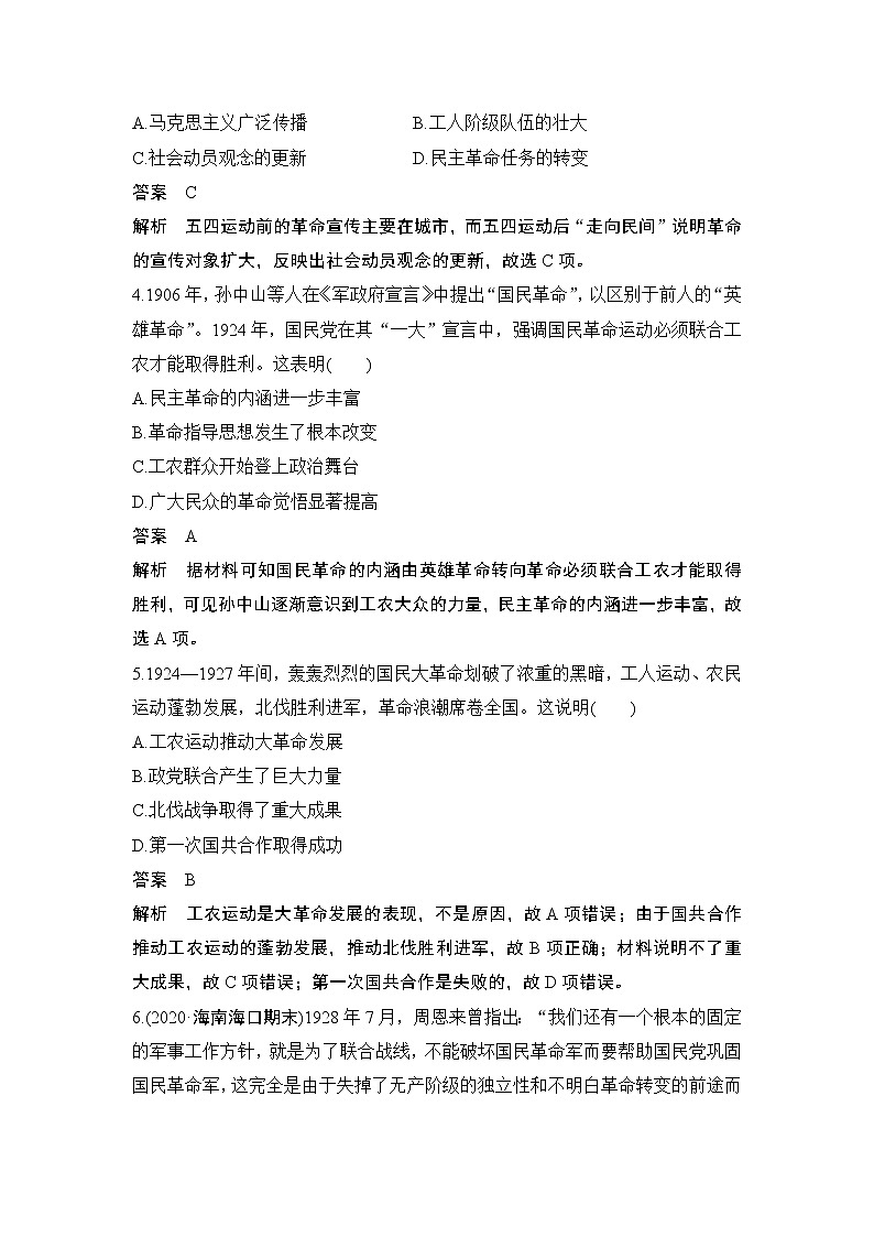 高中历史专题检测卷（六）第2页