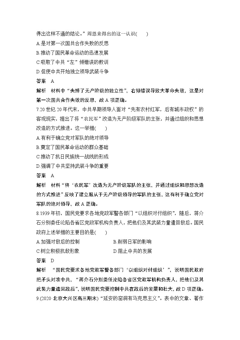 高中历史专题检测卷（六）第3页