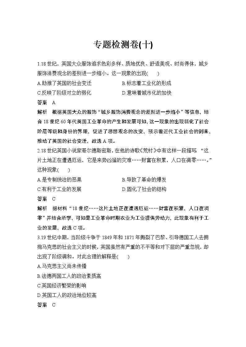 高中历史专题检测卷（十）第1页