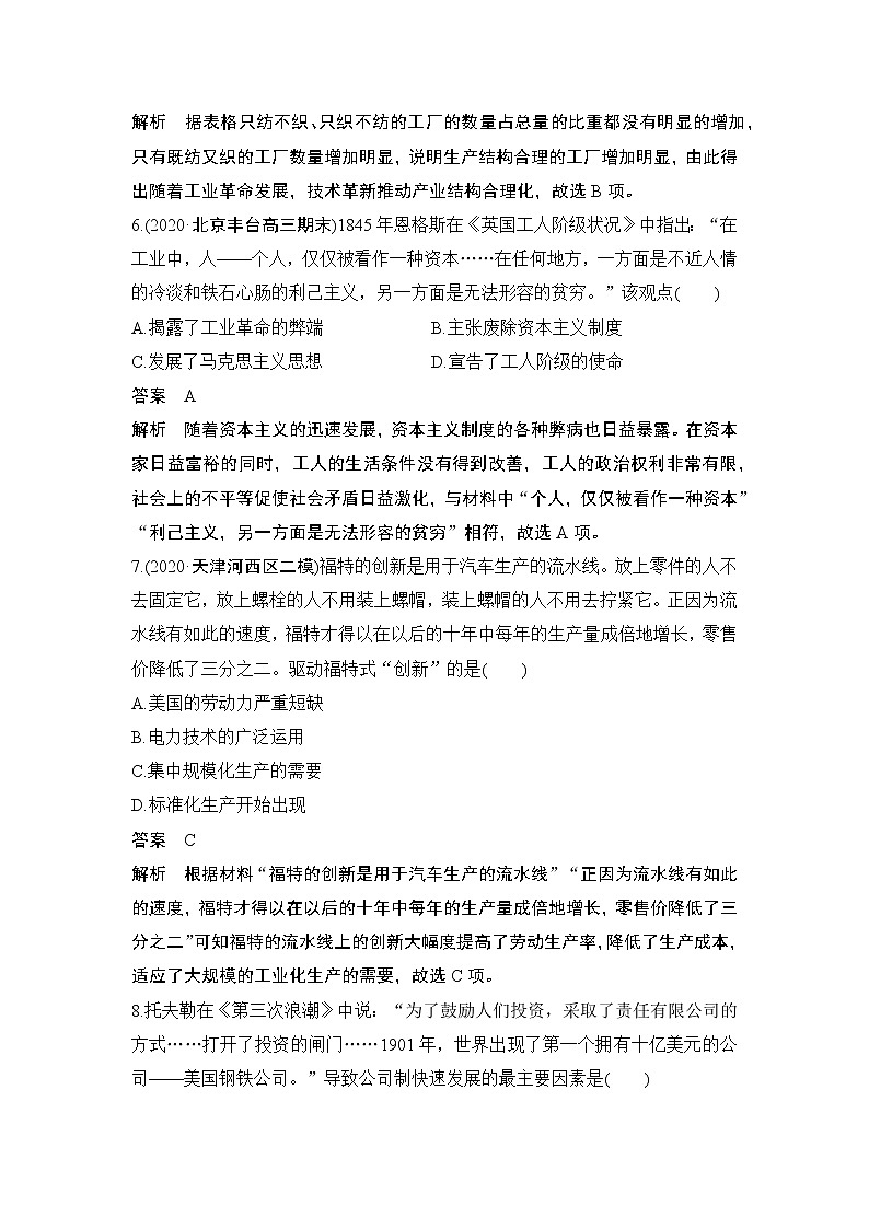高中历史专题检测卷（十）第3页