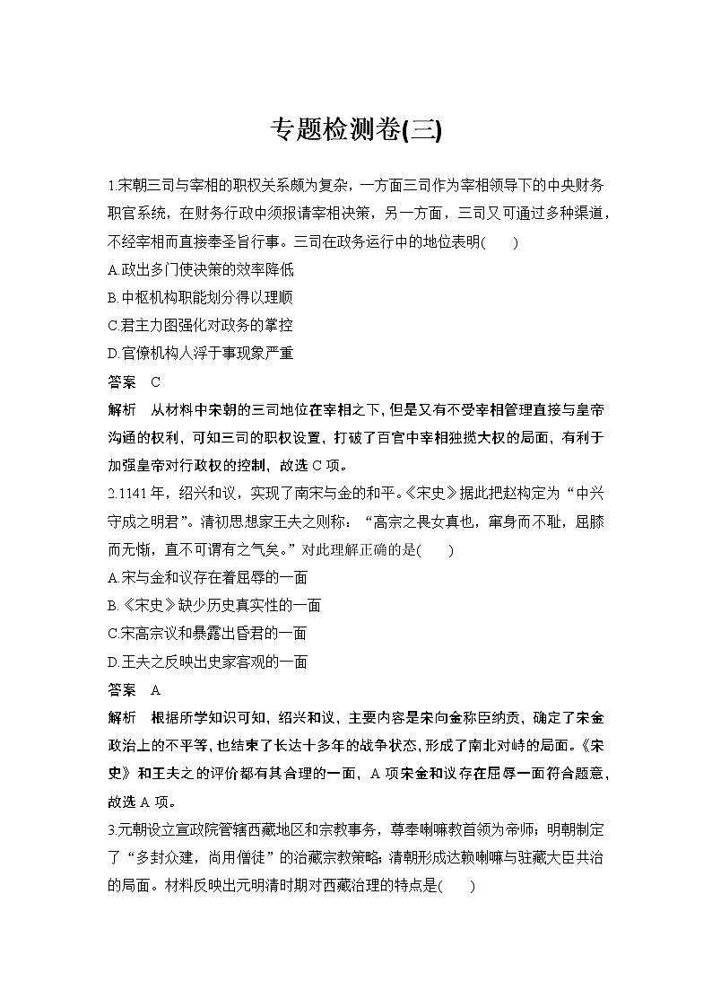 高中历史专题检测卷（三）第1页