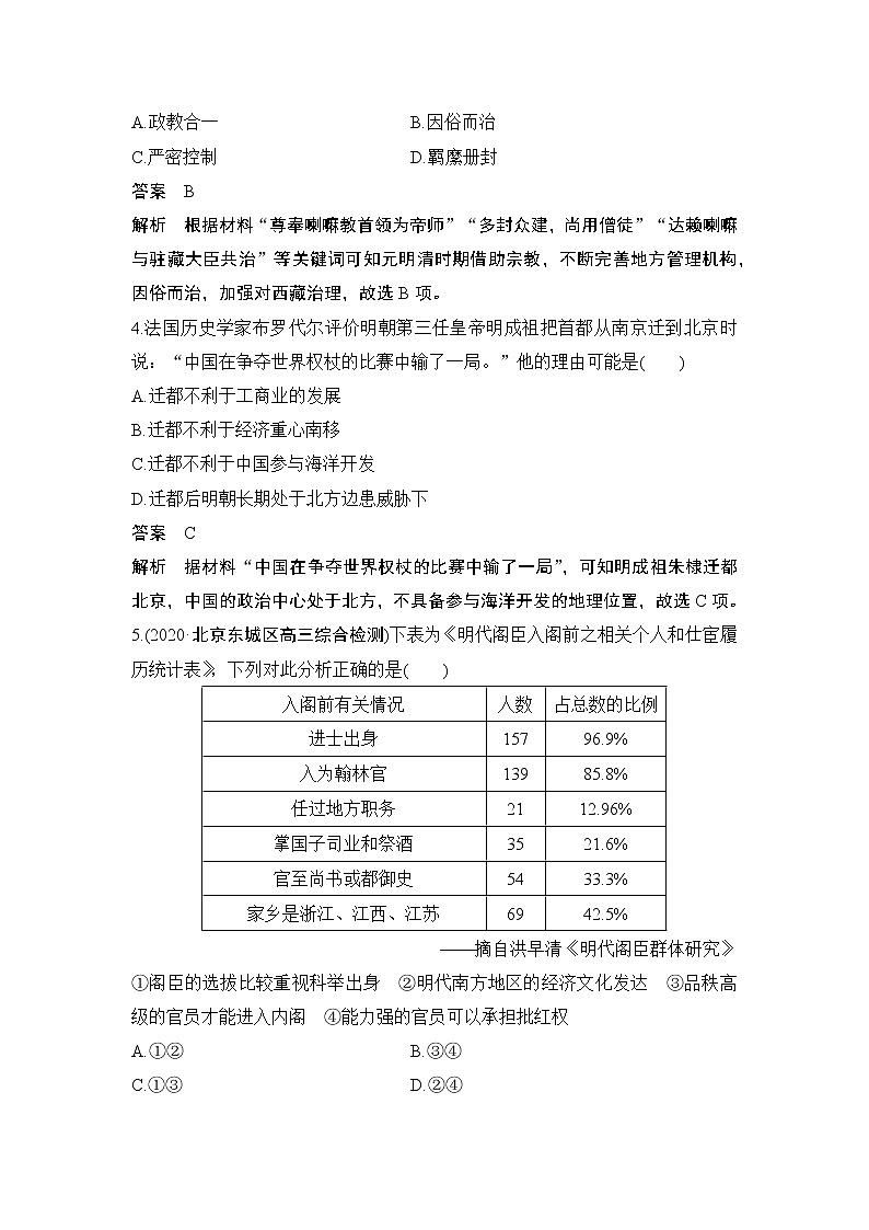 高中历史专题检测卷（三）第2页