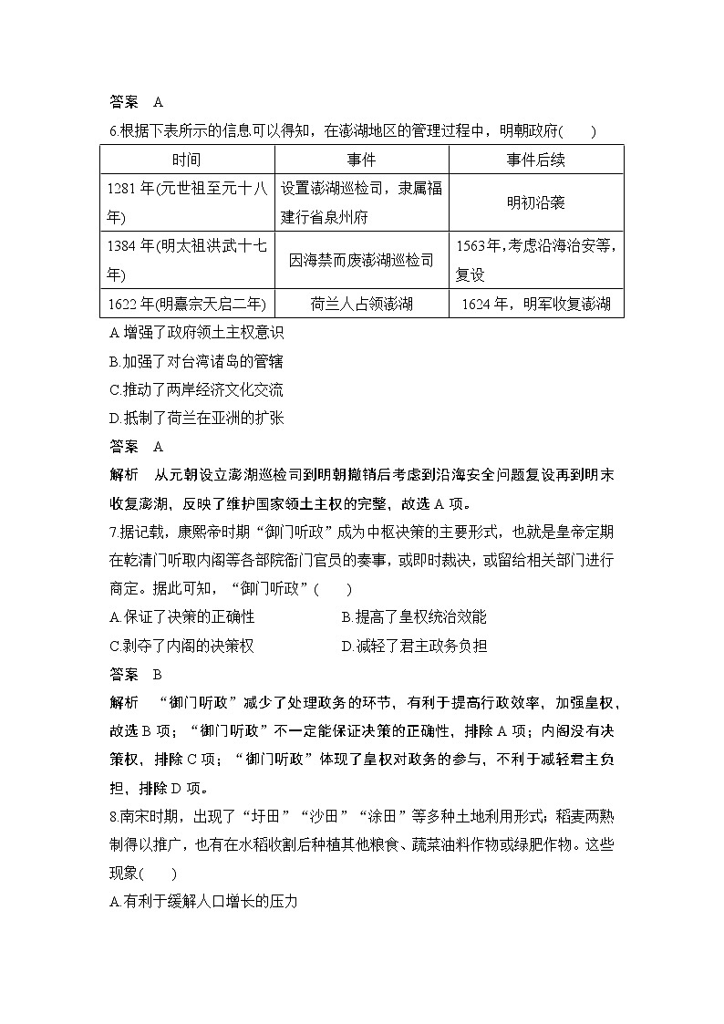 高中历史专题检测卷（三）第3页