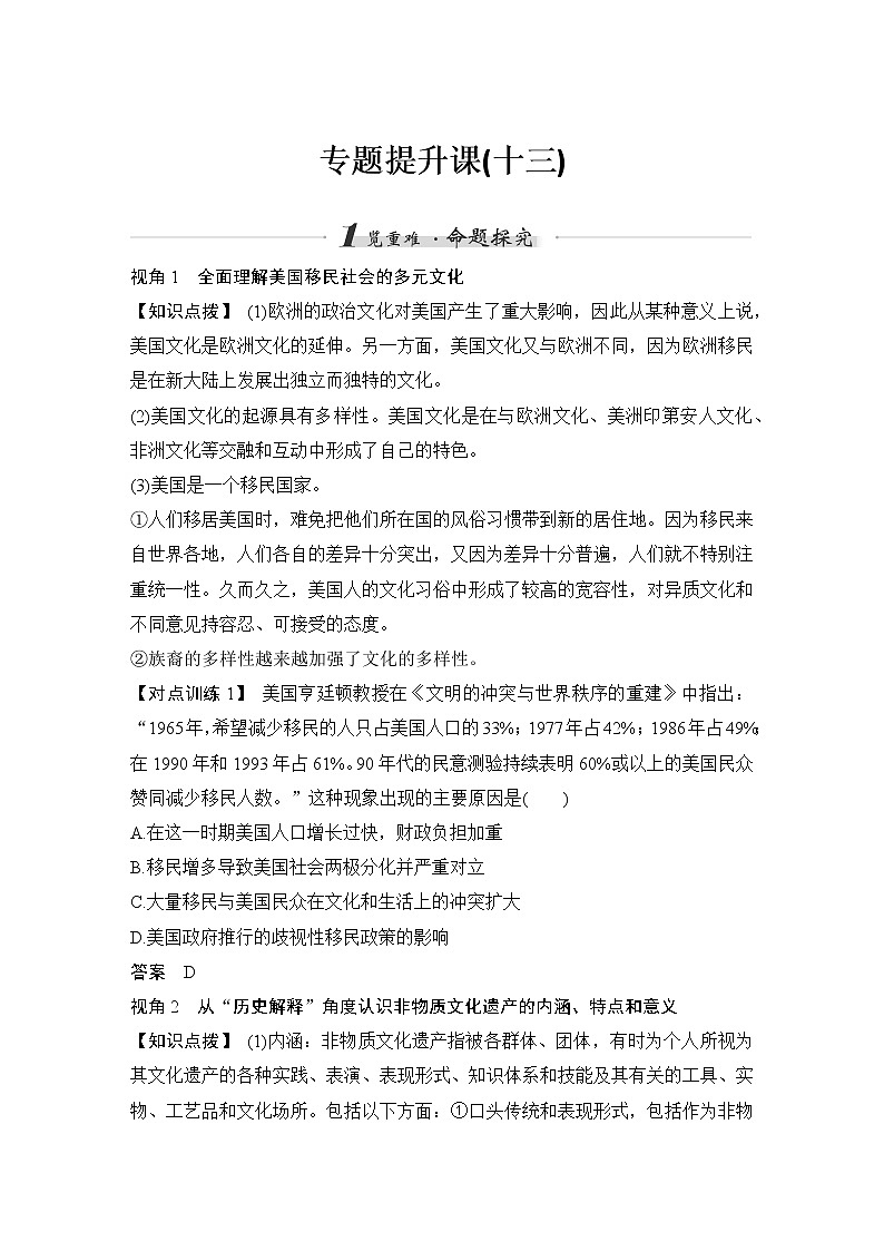 高中历史专题提升课(十三)第1页