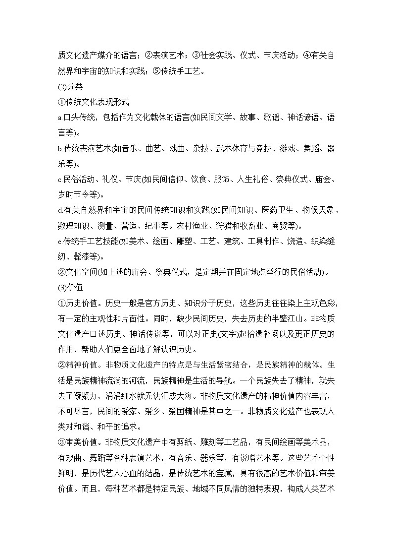 高中历史专题提升课(十三)第2页