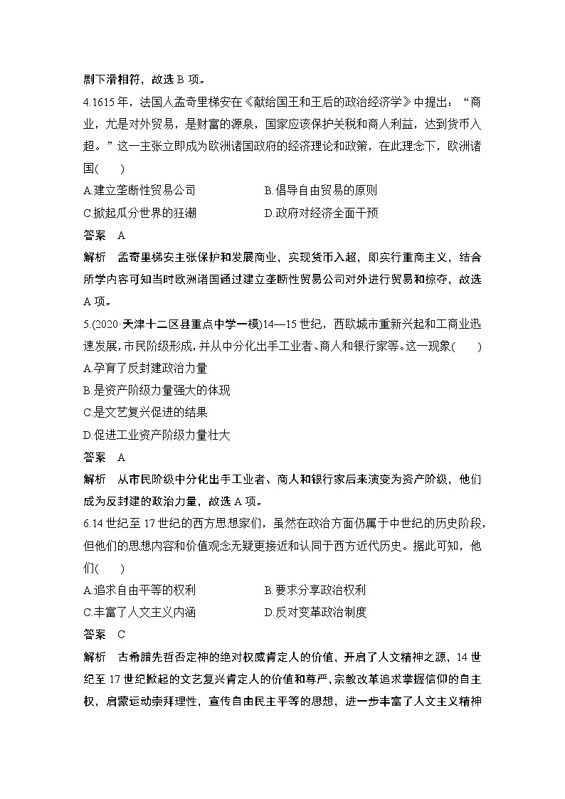 高中历史专题检测卷（九）第2页