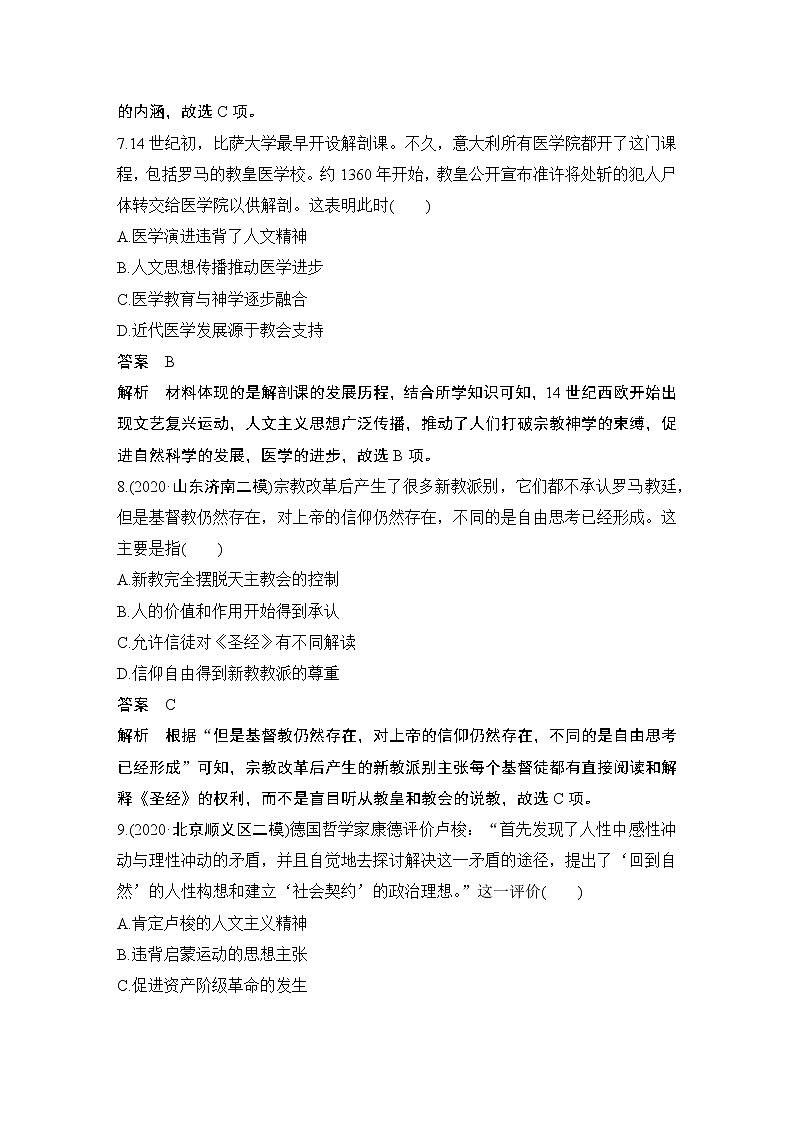 高中历史专题检测卷（九）第3页
