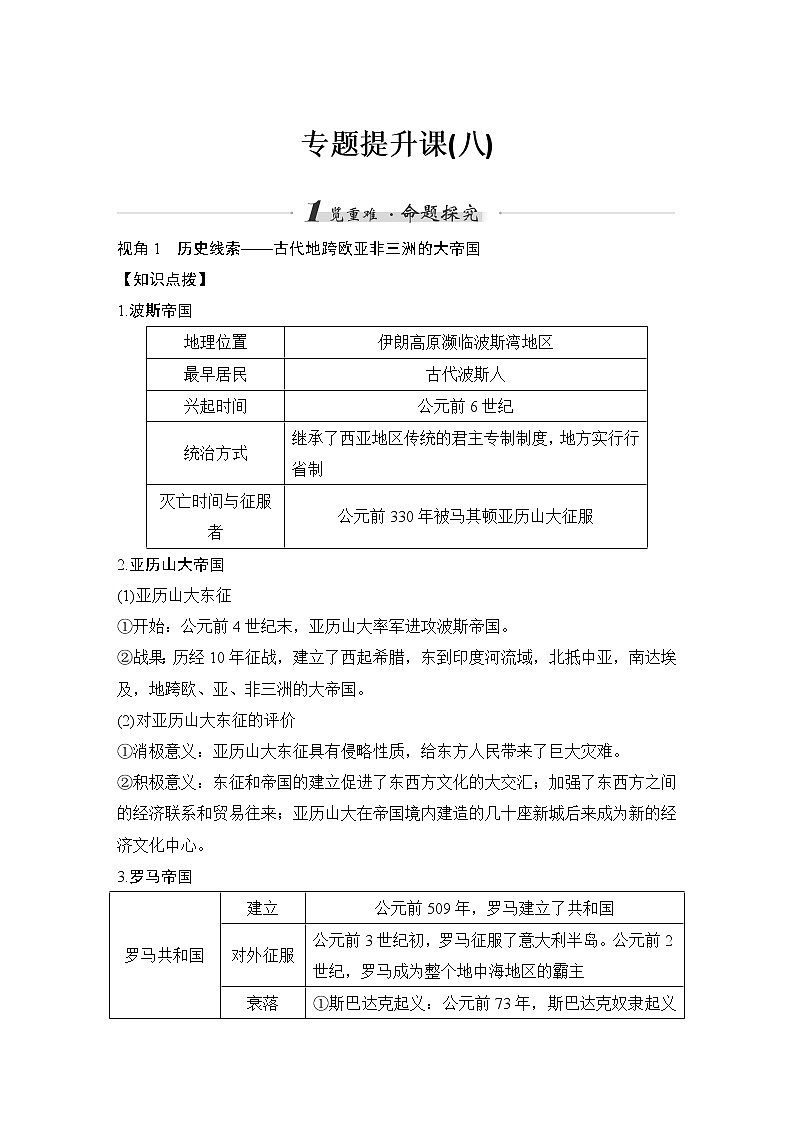 高中历史专题提升课(八)第1页